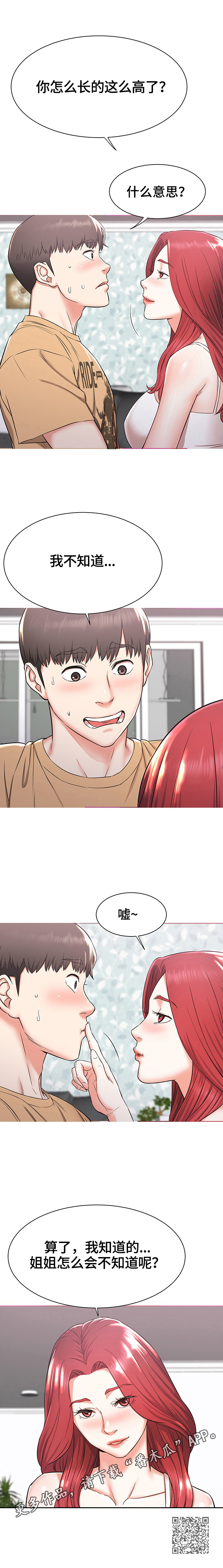 独闯大城市漫画,第2章：想法3图