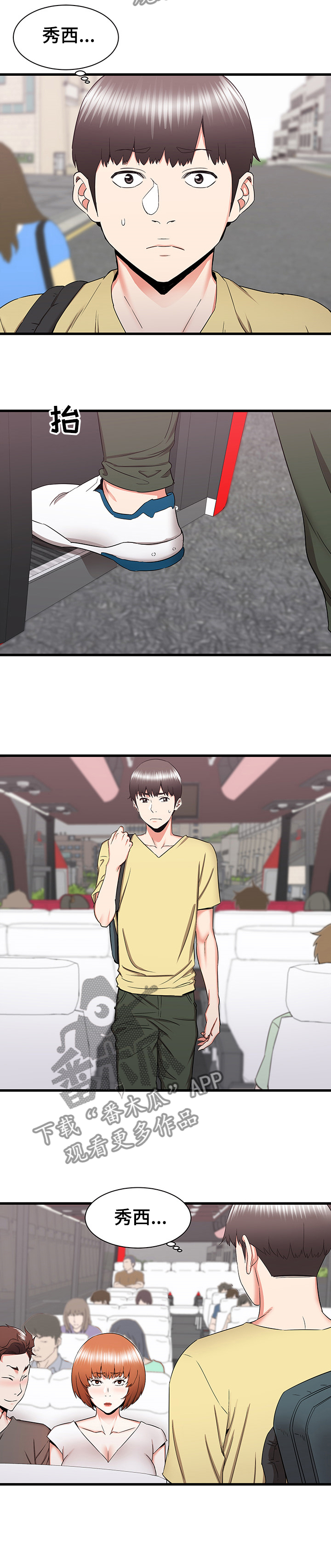 独闯大城市漫画,第54章：开学MT5图