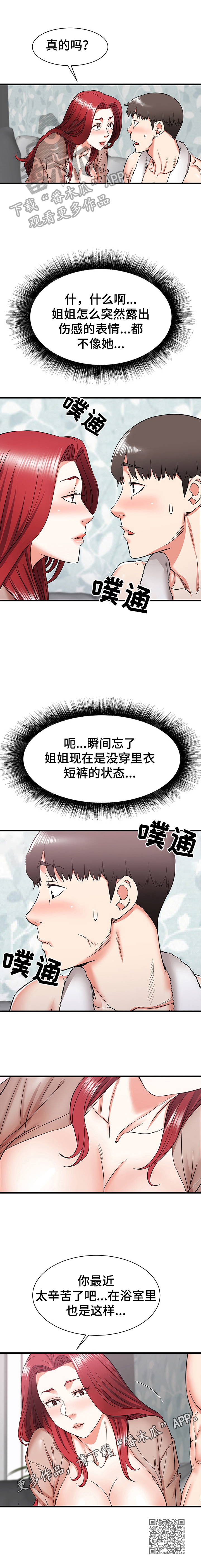 独闯大城市漫画,第21章：辛苦了3图
