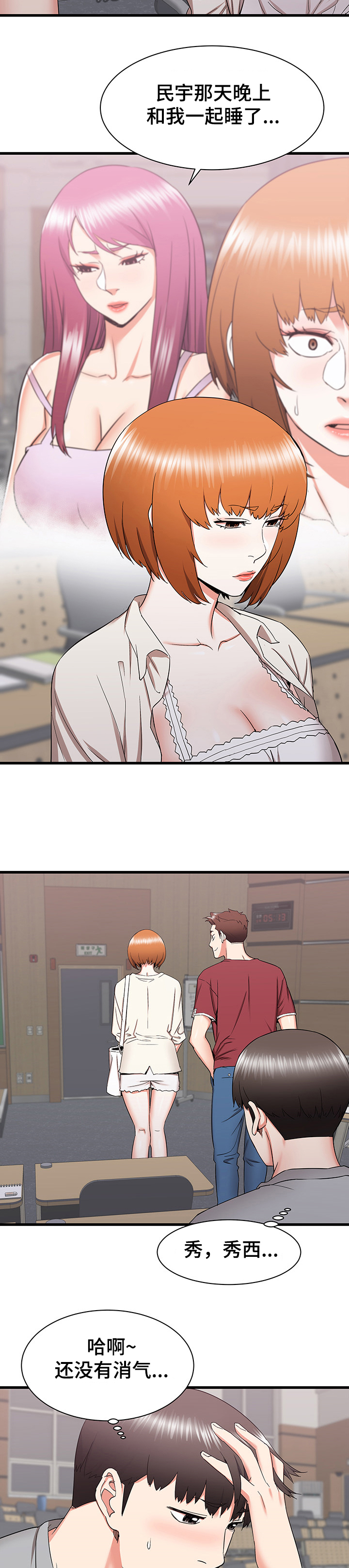 独闯大城市漫画,第47章：矛盾2图