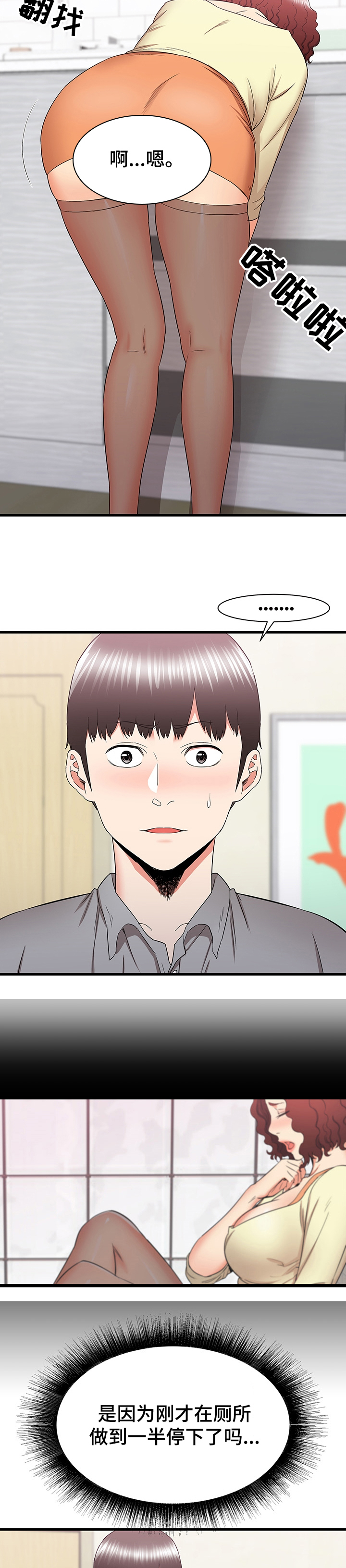 独闯大城市漫画,第52章：去我家吧5图