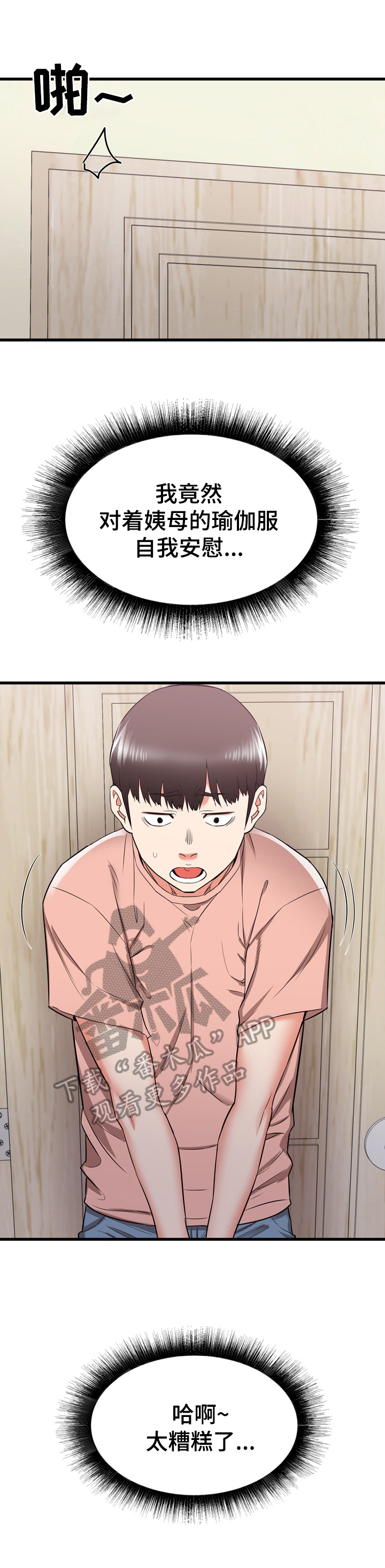 独闯大城市漫画,第29章：欢迎2图