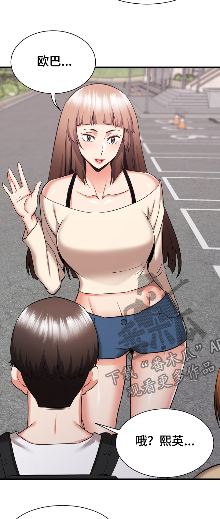 独闯大城市漫画,第72章：我也想去乡下3图