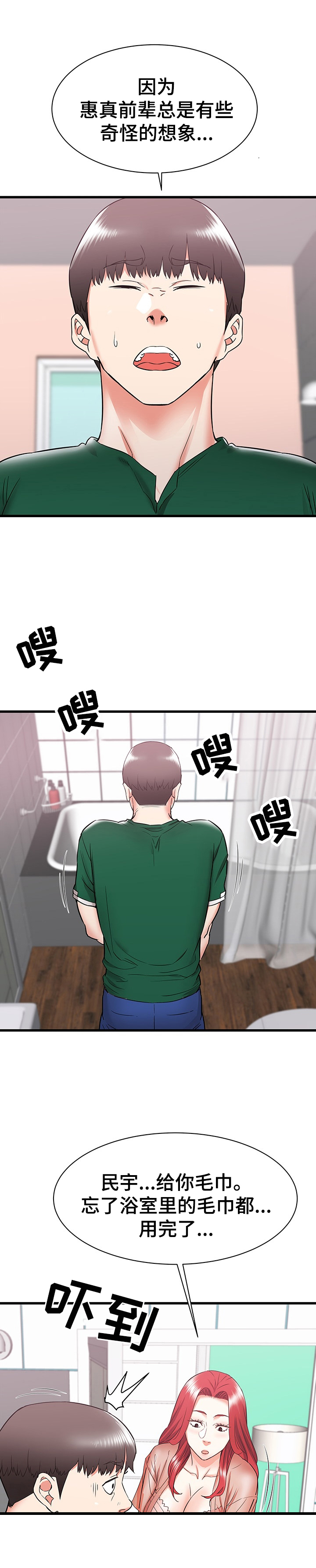 独闯大城市漫画,第20章：偷袭2图
