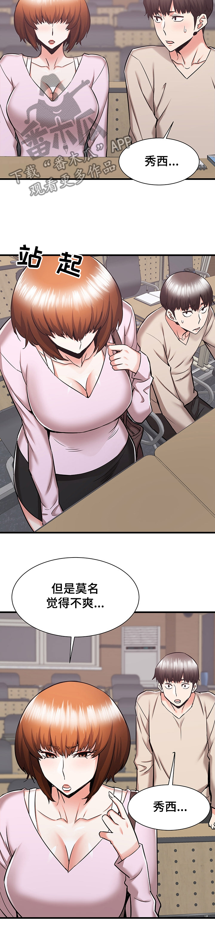 独闯大城市漫画,第75章：又闹矛盾5图