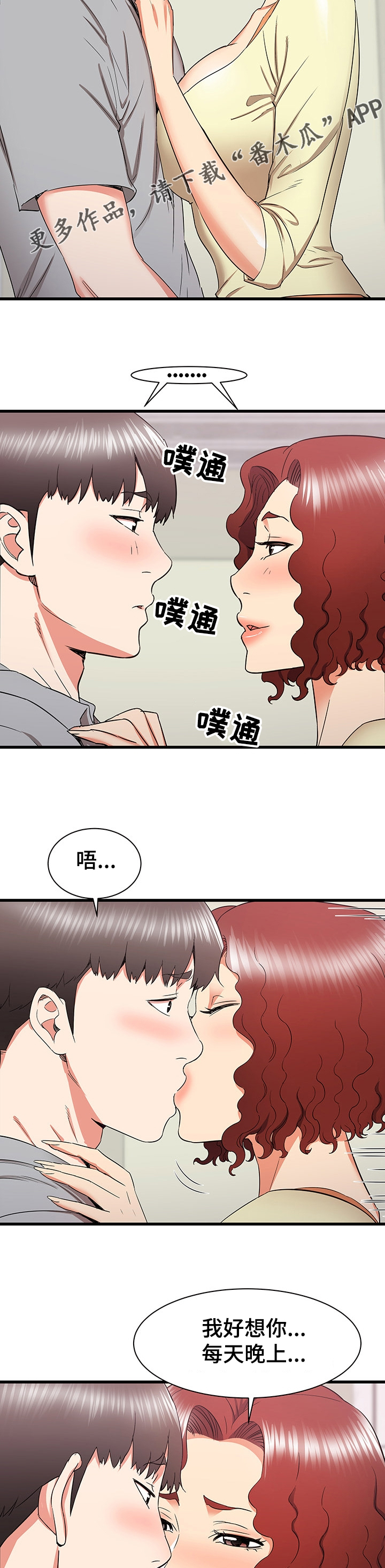 独闯大城市漫画,第49章：厕所体验5图