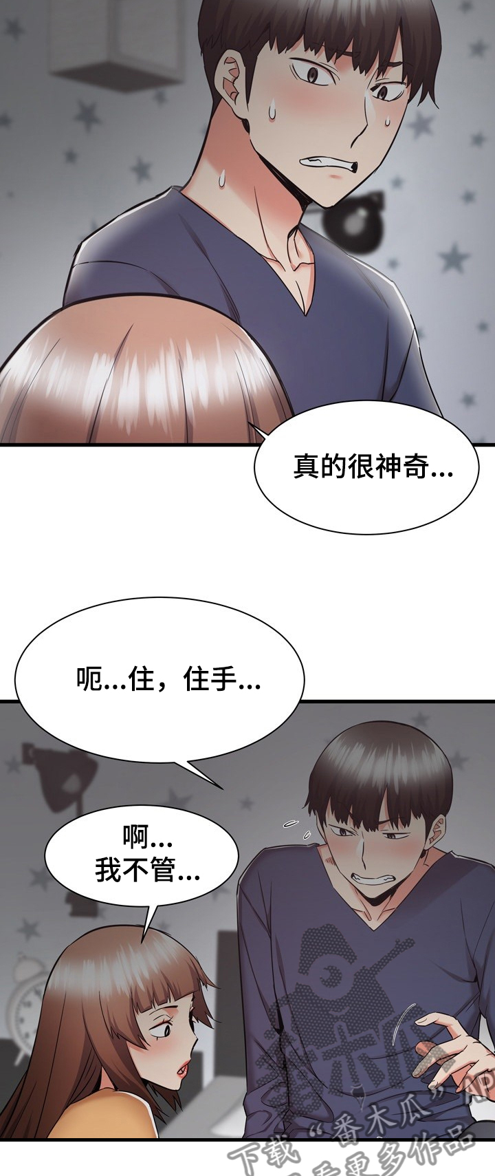 独闯大城市漫画,第69章：好神奇5图