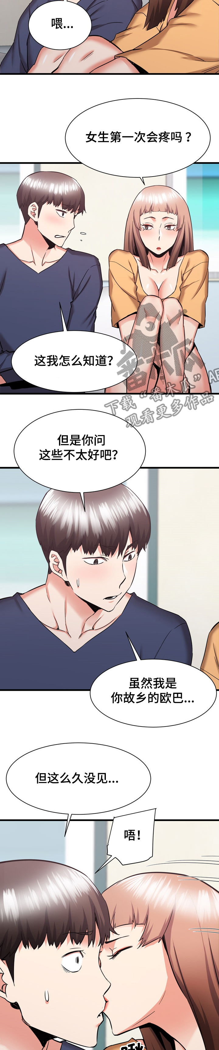 独闯大城市漫画,第66章：我长大了4图