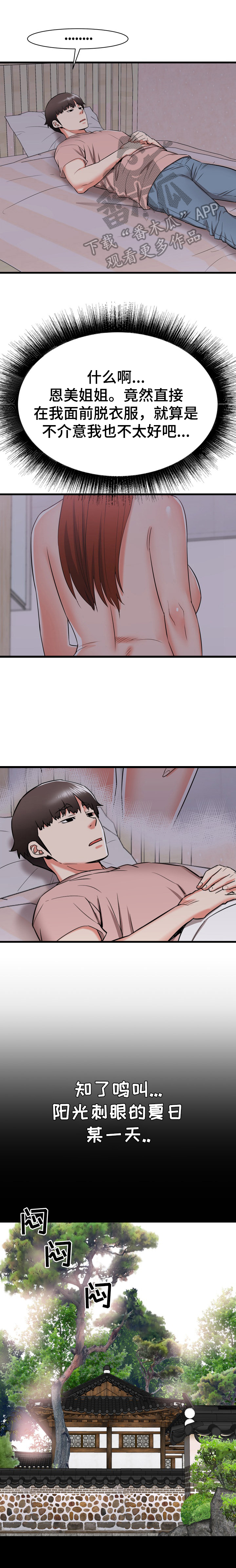 独闯大城市漫画,第30章：不行1图