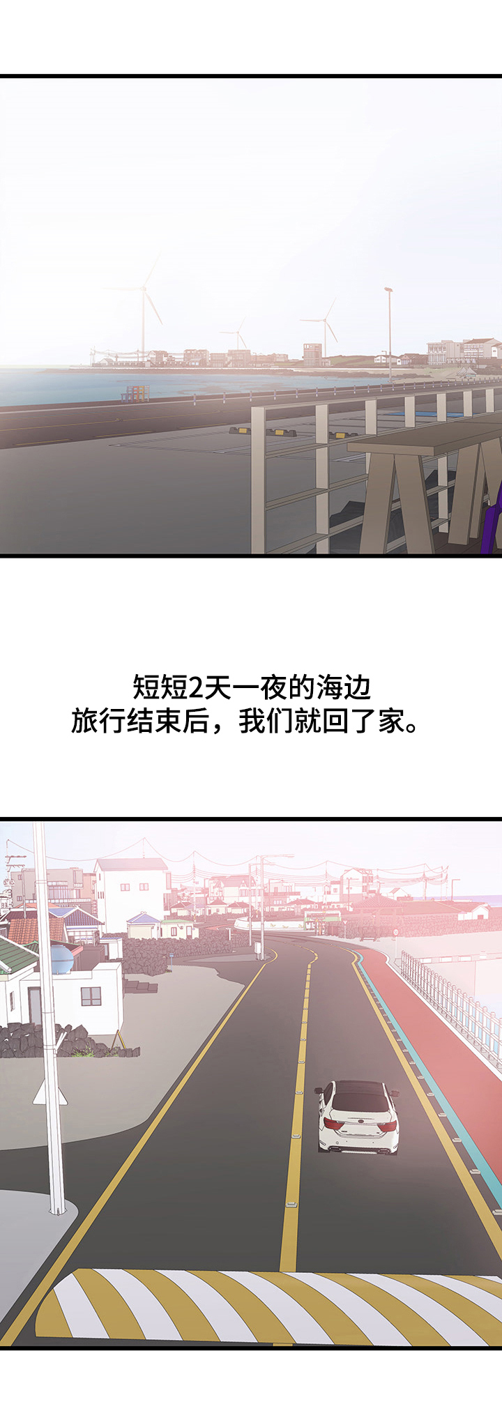 独闯大城市漫画,第46章：期待再次相遇1图