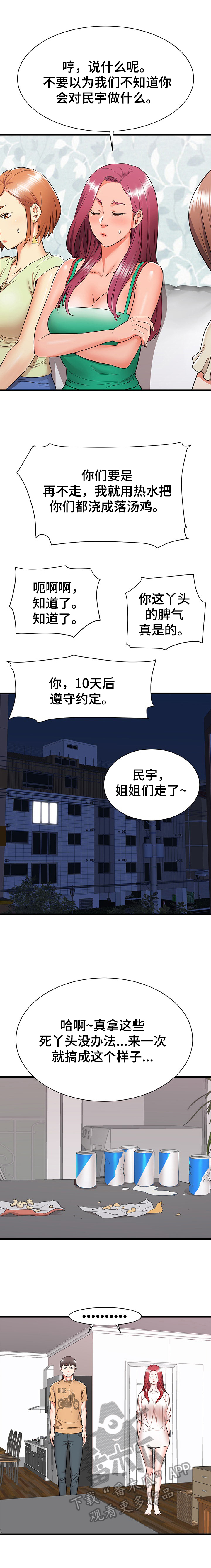 独闯大城市漫画,第10章：尴尬4图