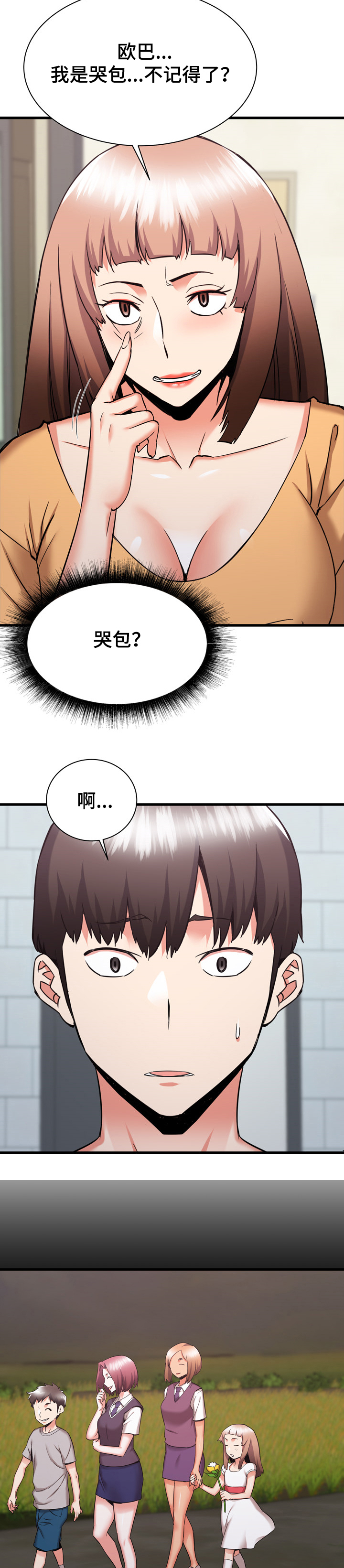 独闯大城市漫画,第65章：我是哭包啊2图