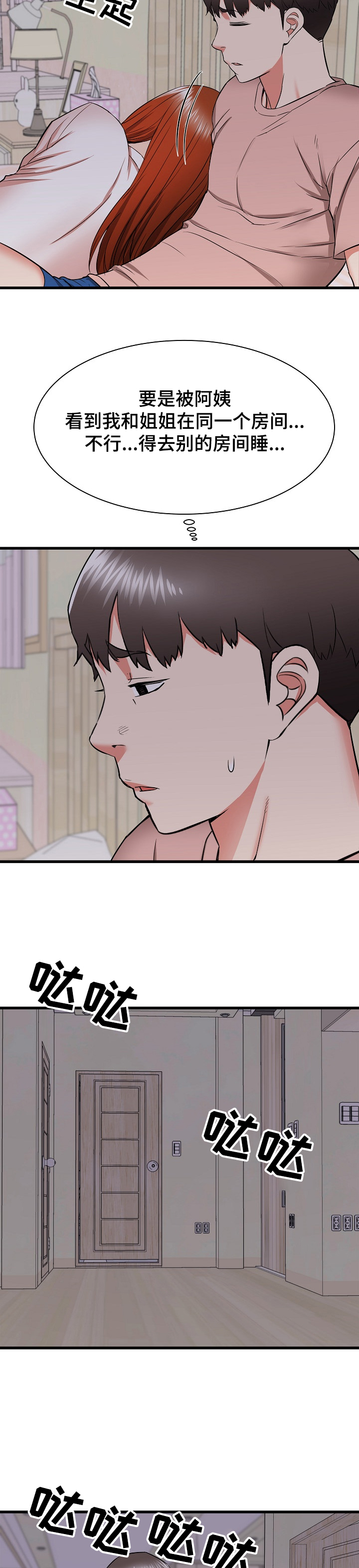 独闯大城市漫画,第32章：阿姨也兴奋~4图