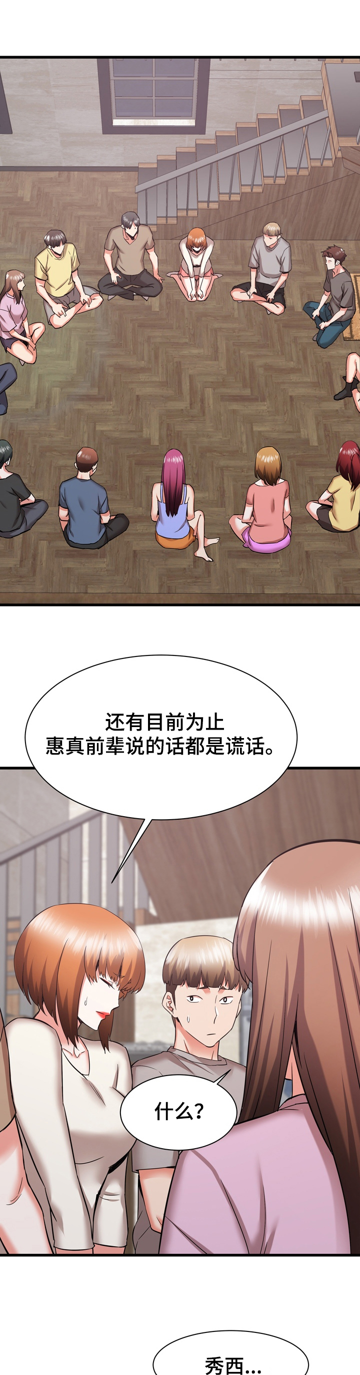 独闯大城市漫画,第63章：重归于好3图