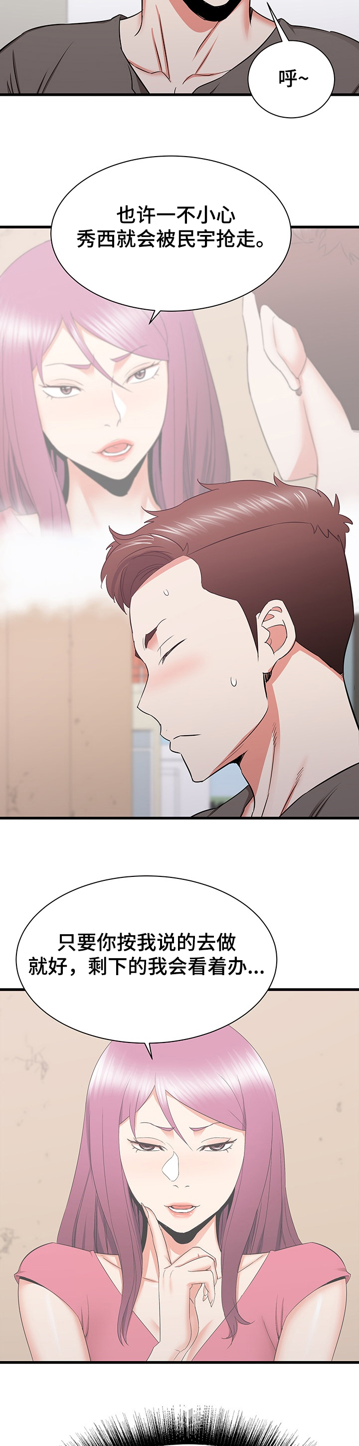 独闯大城市漫画,第58章：说定了哦4图