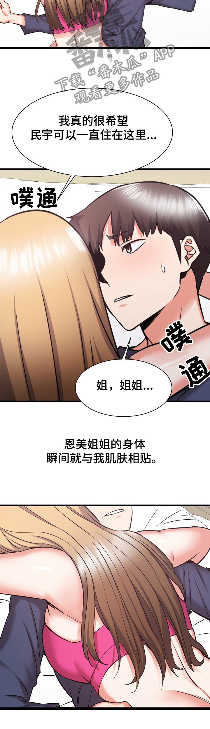 独闯大城市漫画,第64章：搬家5图