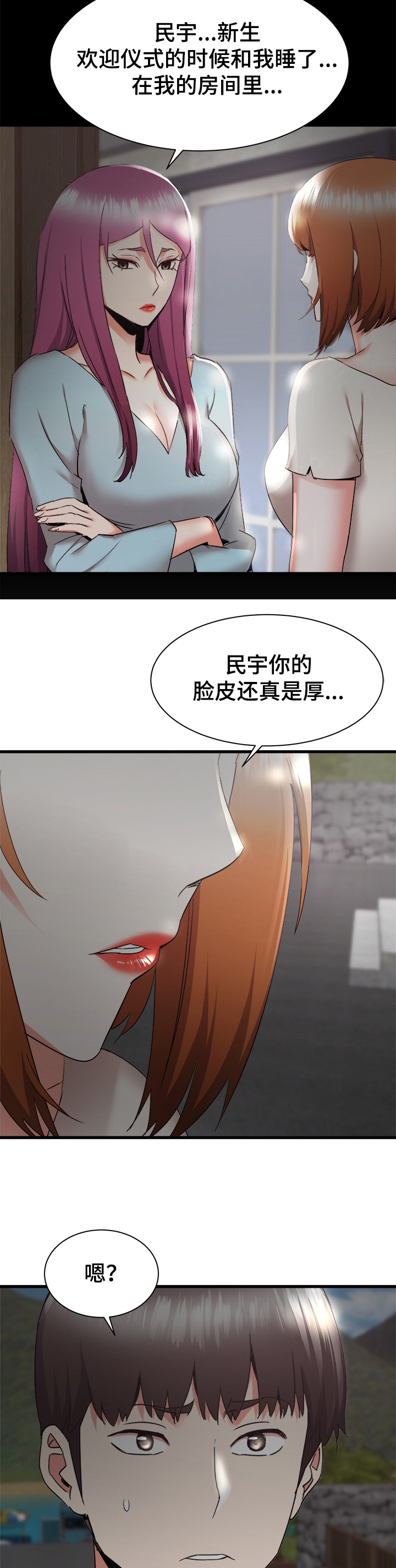 独闯大城市漫画,第59章：秀西，我喜欢你2图