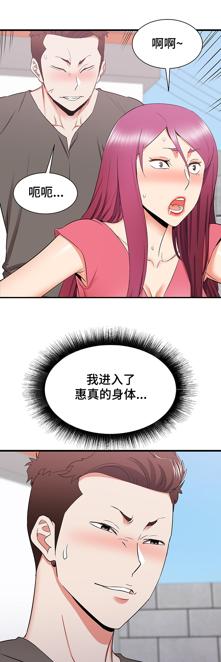 独闯大城市漫画,第57章：这种感觉1图