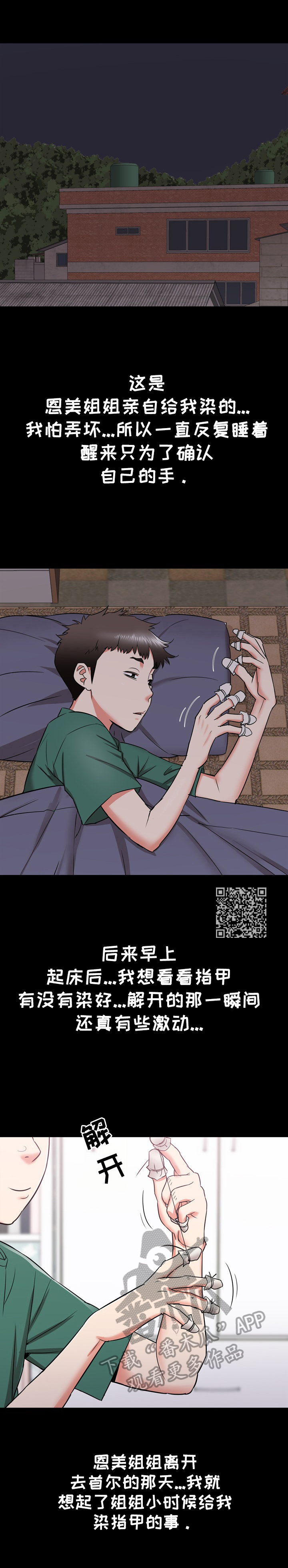 独闯大城市漫画,第30章：不行2图