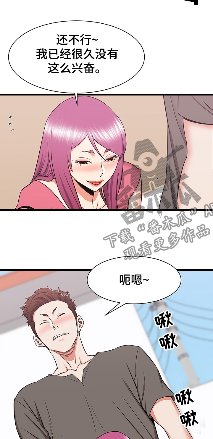 独闯大城市漫画,第57章：这种感觉2图