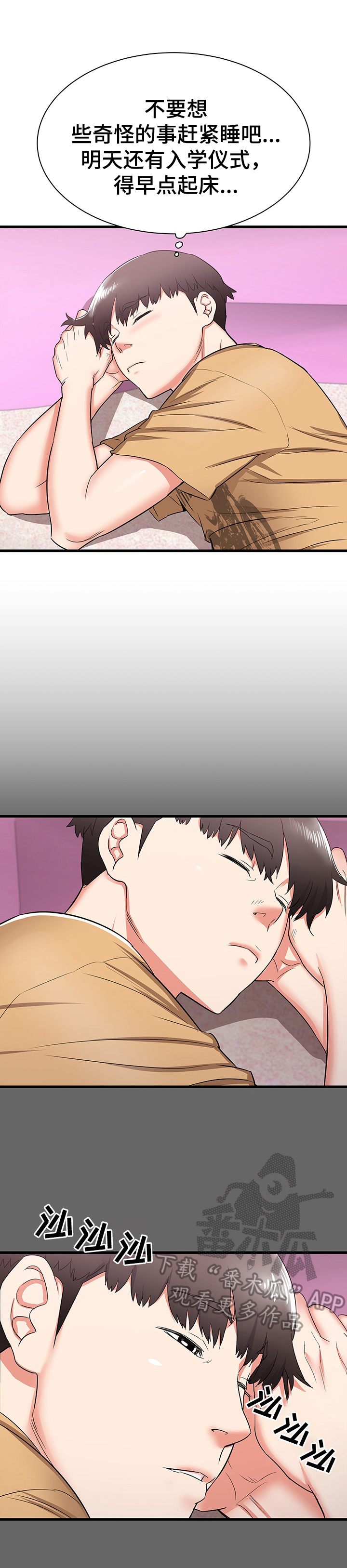 独闯大城市漫画,第11章：美梦1图