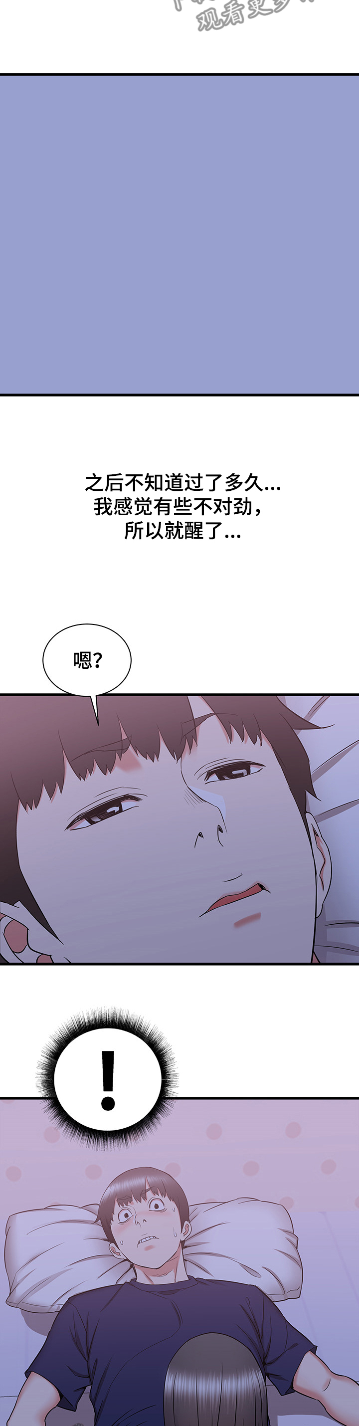 独闯大城市漫画,第41章：吐槽大会4图