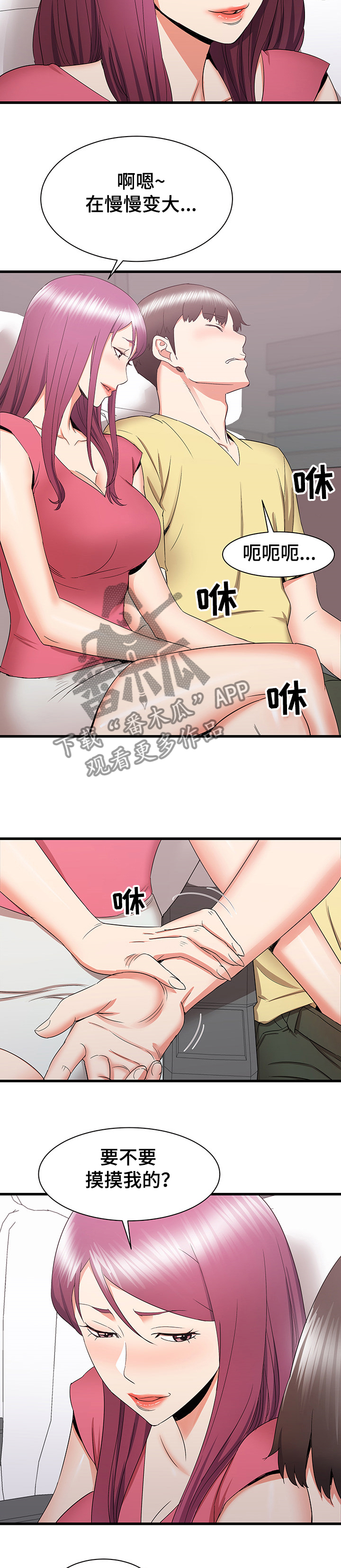 独闯大城市漫画,第55章：你在干嘛3图