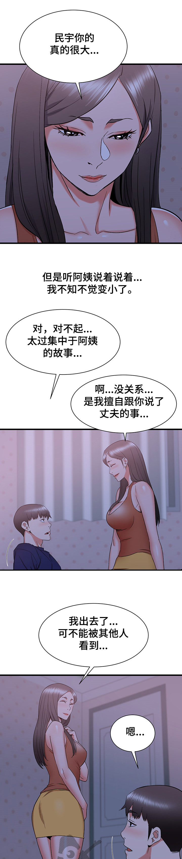 独闯大城市漫画,第42章：房间内的阿姨2图