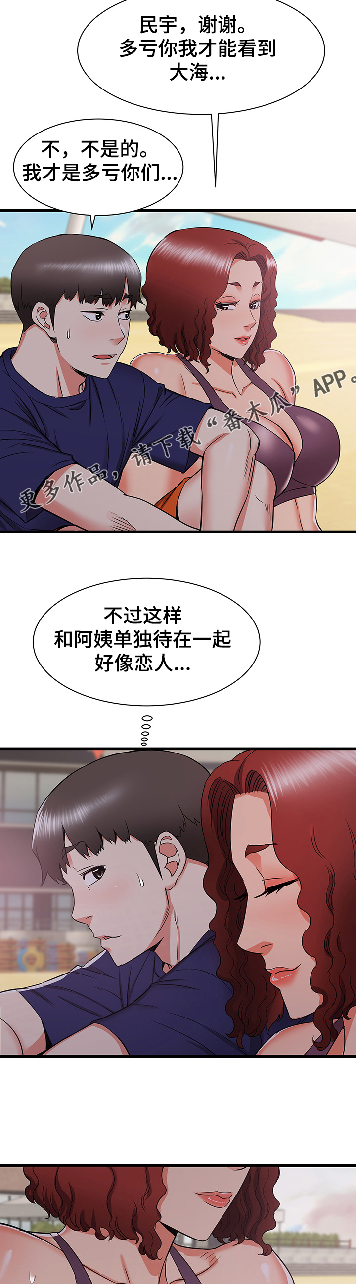 独闯大城市漫画,第38章：成熟的味道3图