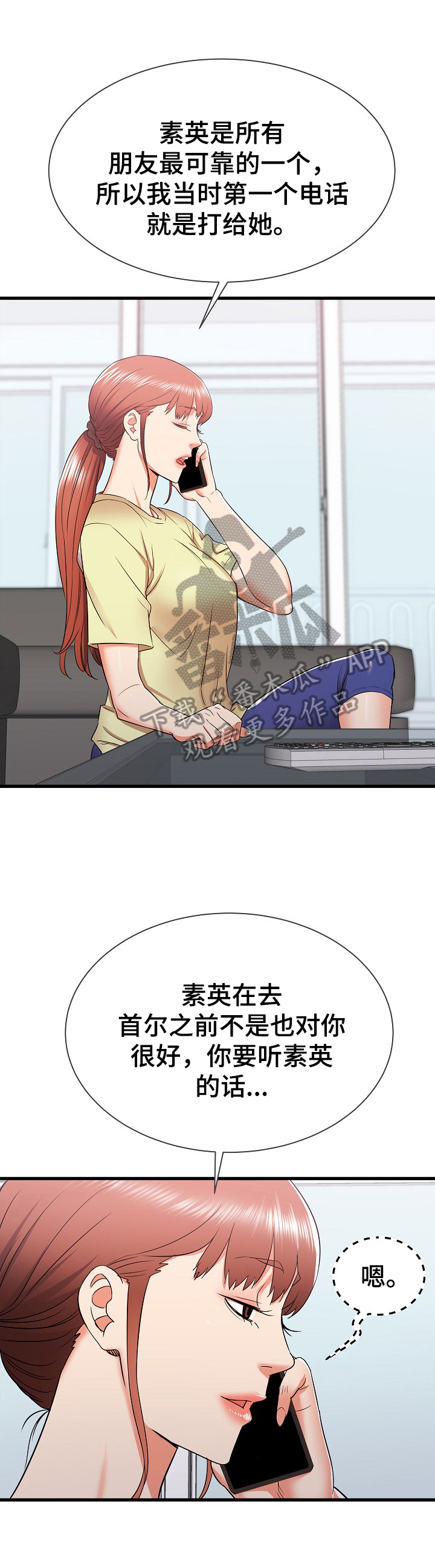 独闯大城市漫画,第26章：去另一个姐姐家4图