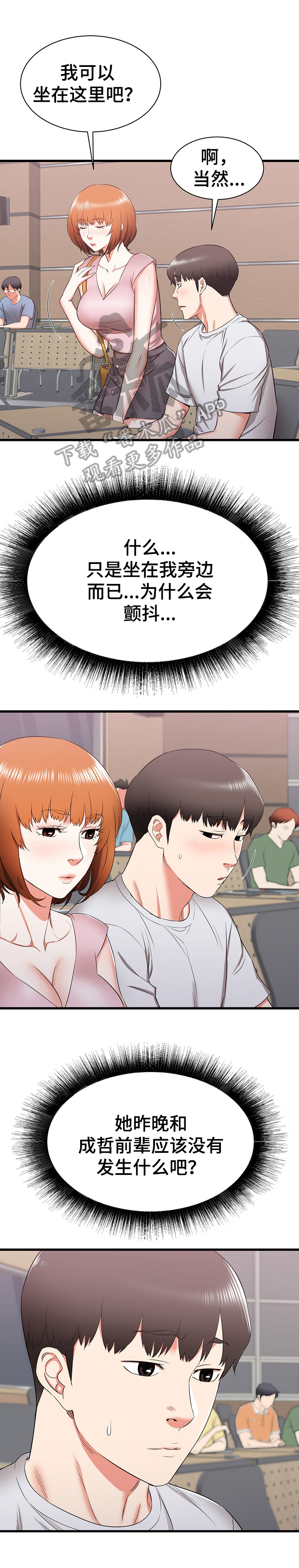 独闯大城市漫画,第24章：骚扰1图