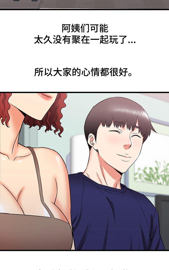 独闯大城市漫画,第40章：幻想3图