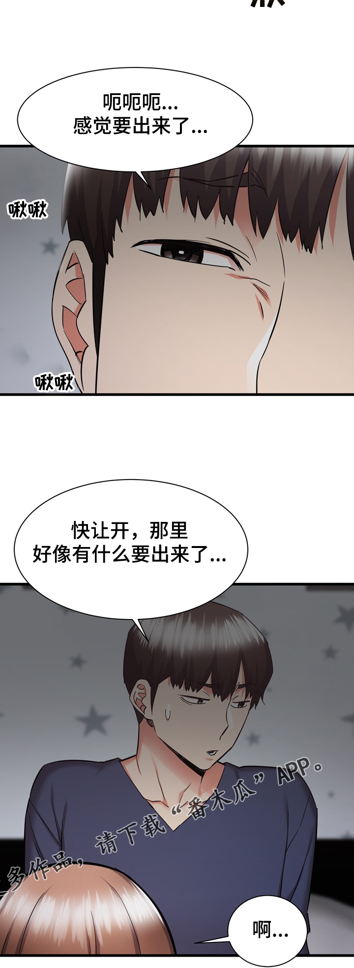 独闯大城市漫画,第69章：好神奇4图