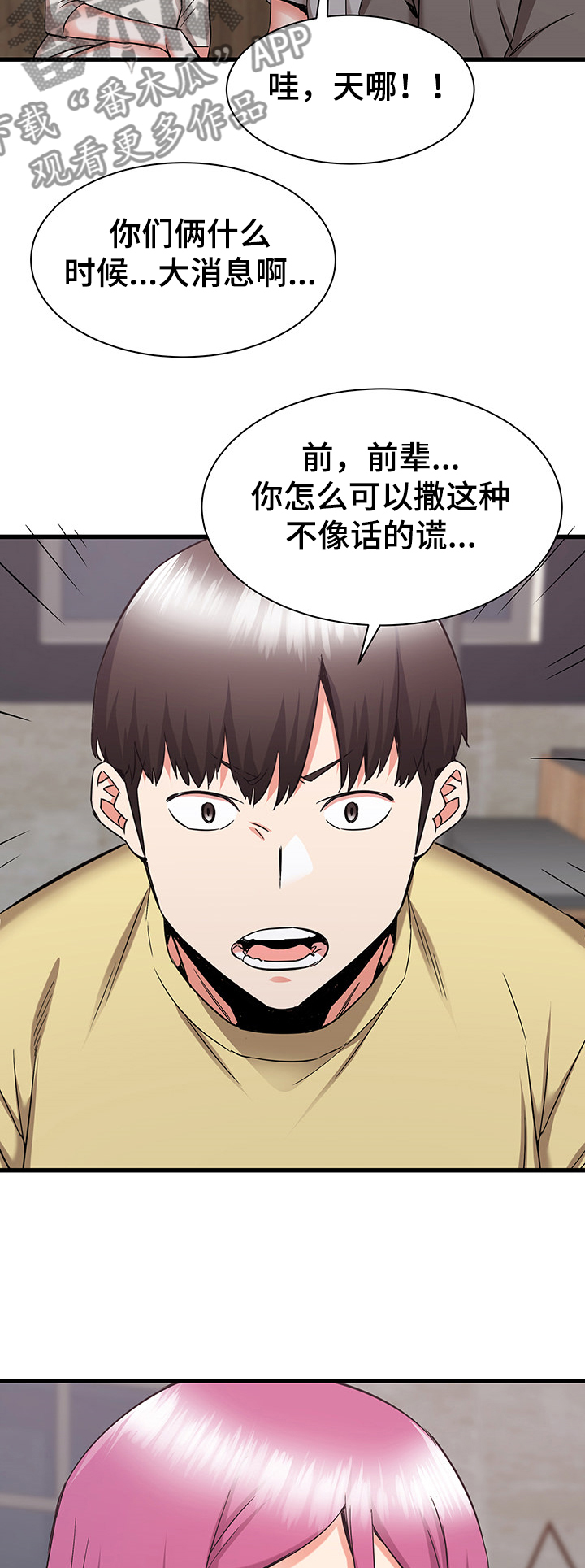 独闯大城市漫画,第62章：前辈你撒谎5图