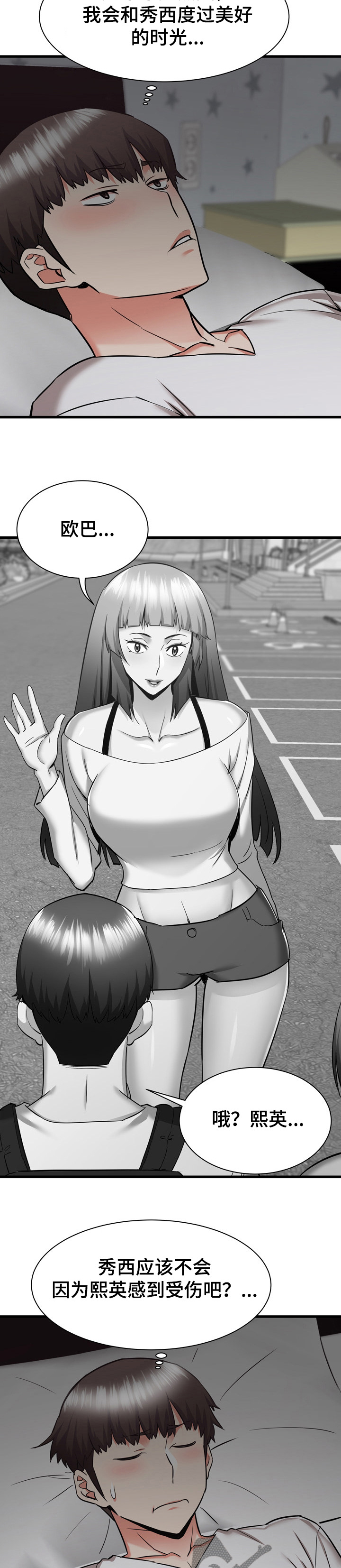 独闯大城市漫画,第74章：告状2图