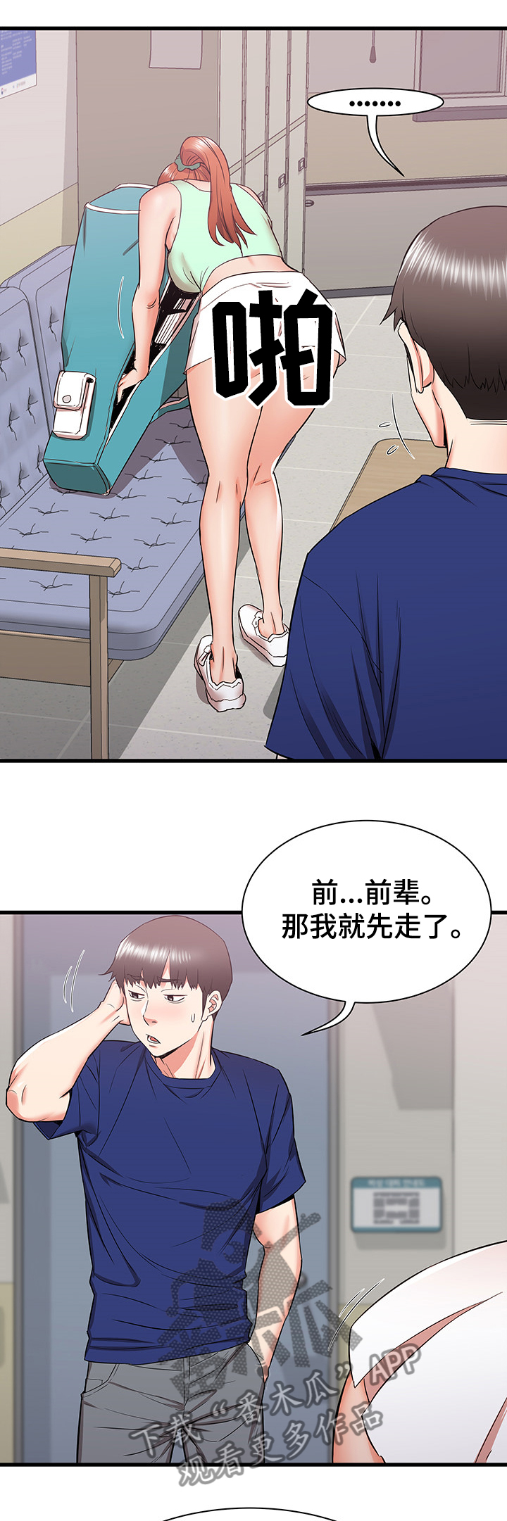 独闯大城市漫画,第35章：设局1图