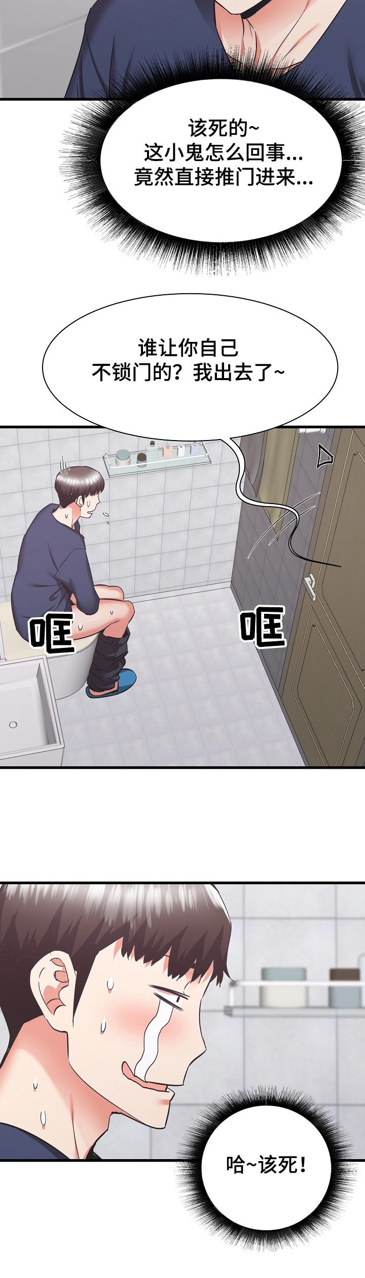 独闯大城市漫画,第68章：想家里的姐姐3图