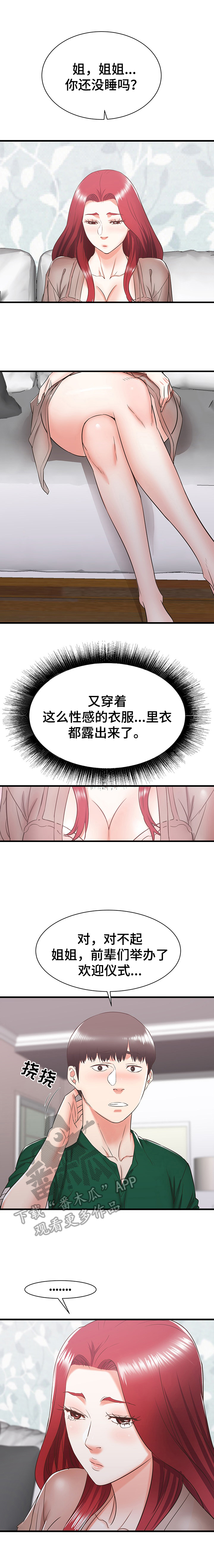 独闯大城市漫画,第18章：担忧2图