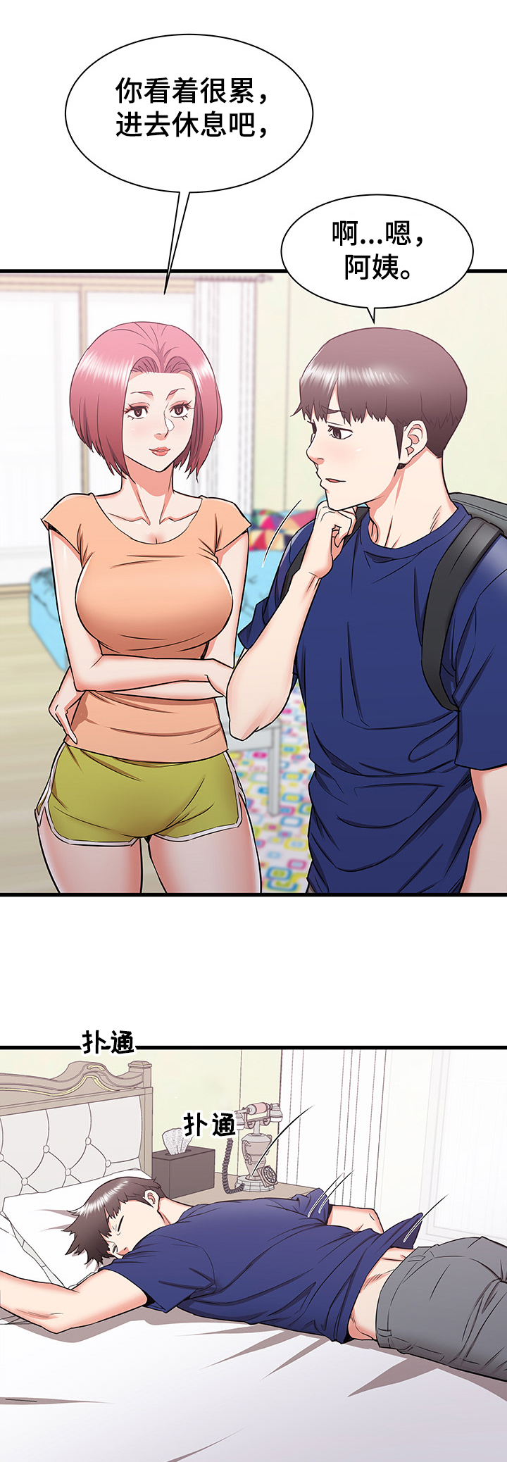 独闯大城市漫画,第36章：误会的秀西2图