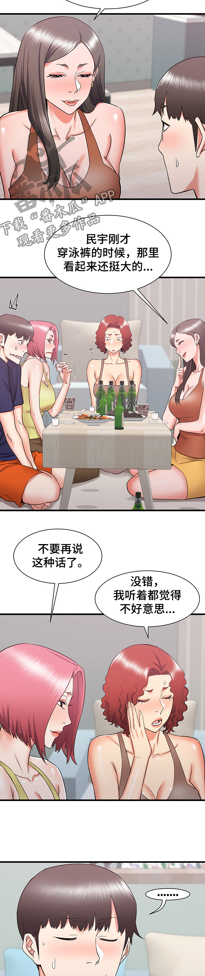 独闯大城市漫画,第41章：吐槽大会4图