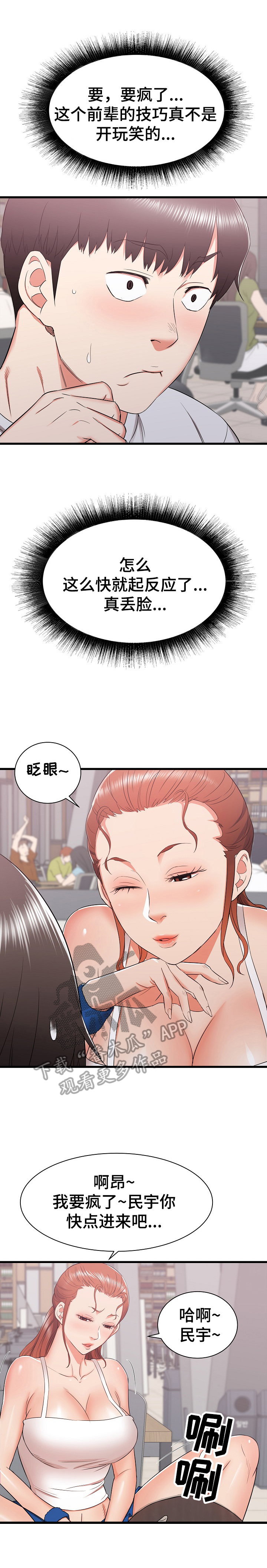 独闯大城市漫画,第25章：被盯上了1图