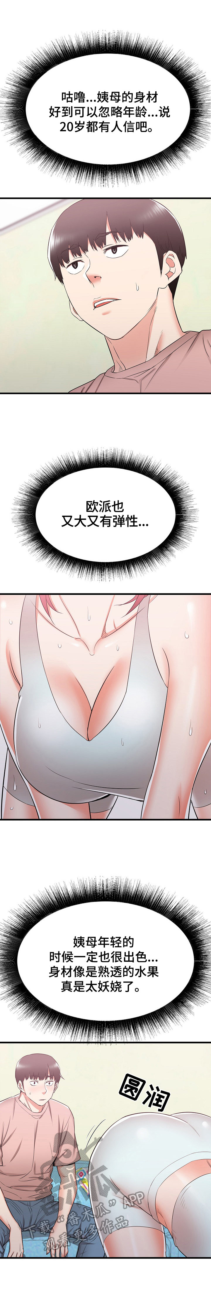 独闯大城市漫画,第27章：妄想4图