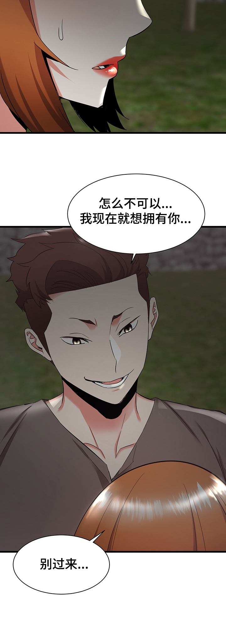 独闯大城市漫画,第60章：不要啊5图