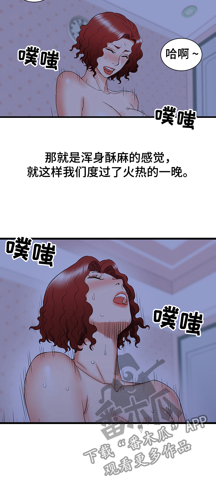 独闯大城市漫画,第45章：小香阿姨好美~5图
