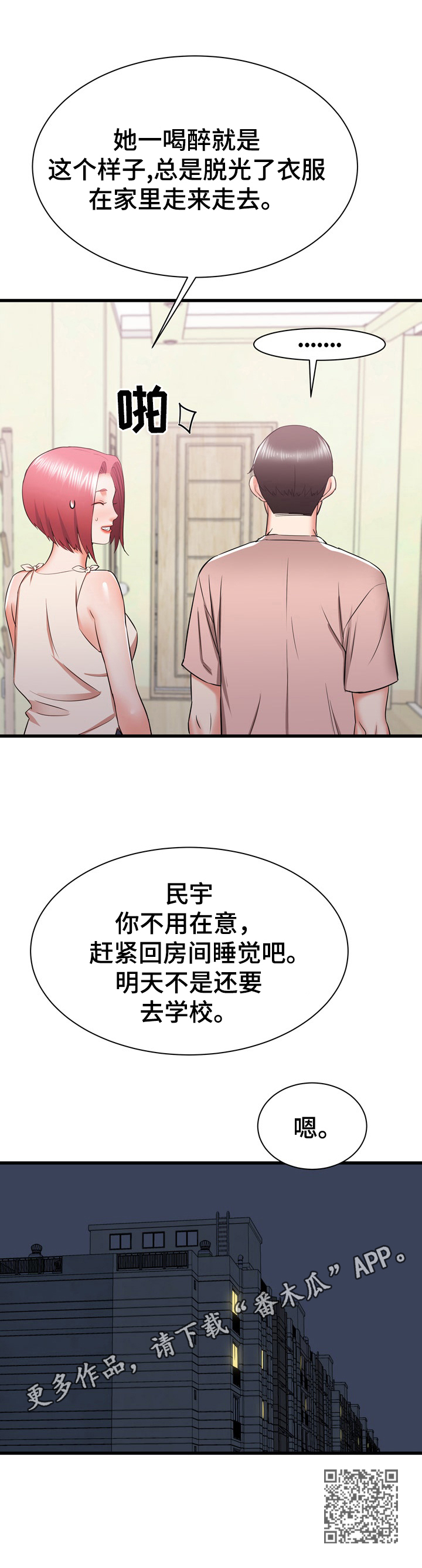 独闯大城市漫画,第29章：欢迎1图