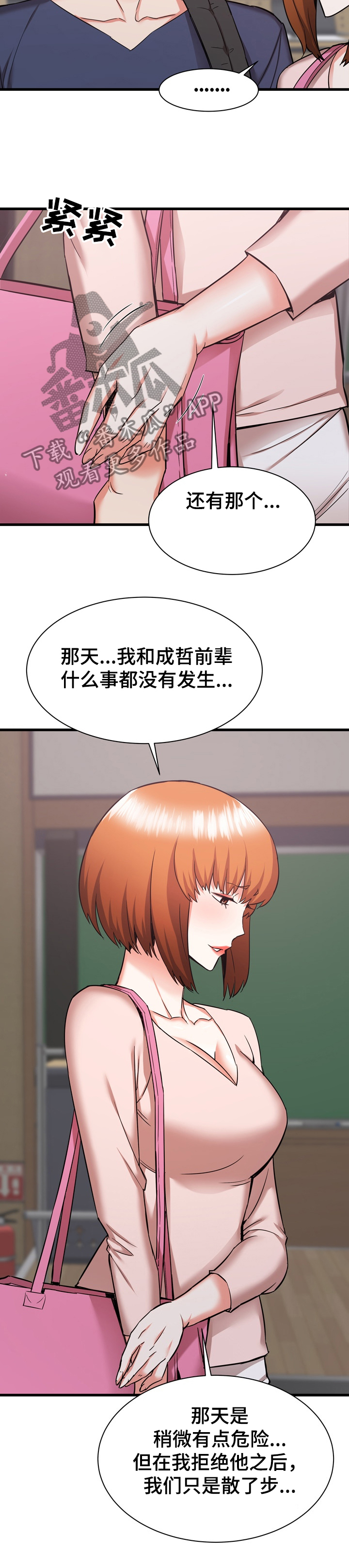 独闯大城市漫画,第63章：重归于好5图