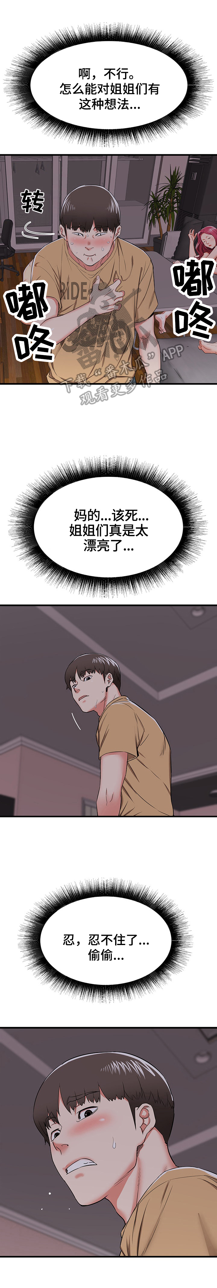 独闯大城市漫画,第7章：好奇3图