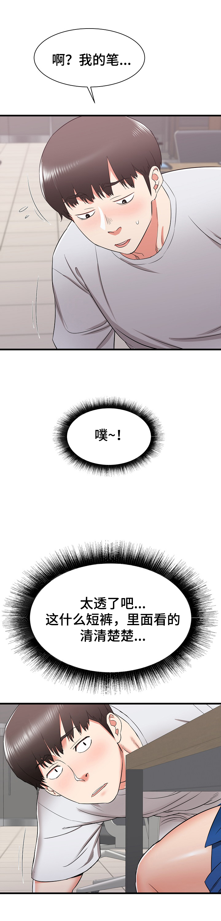 独闯大城市漫画,第24章：骚扰1图