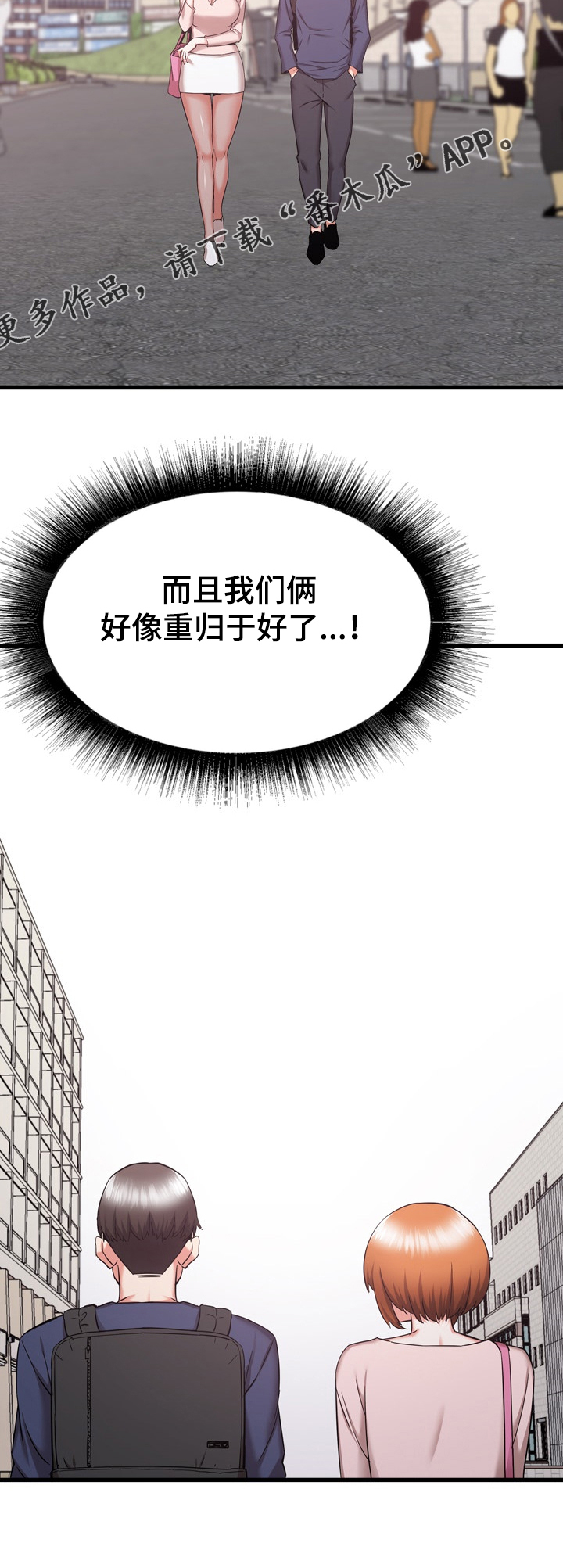 独闯大城市漫画,第63章：重归于好5图