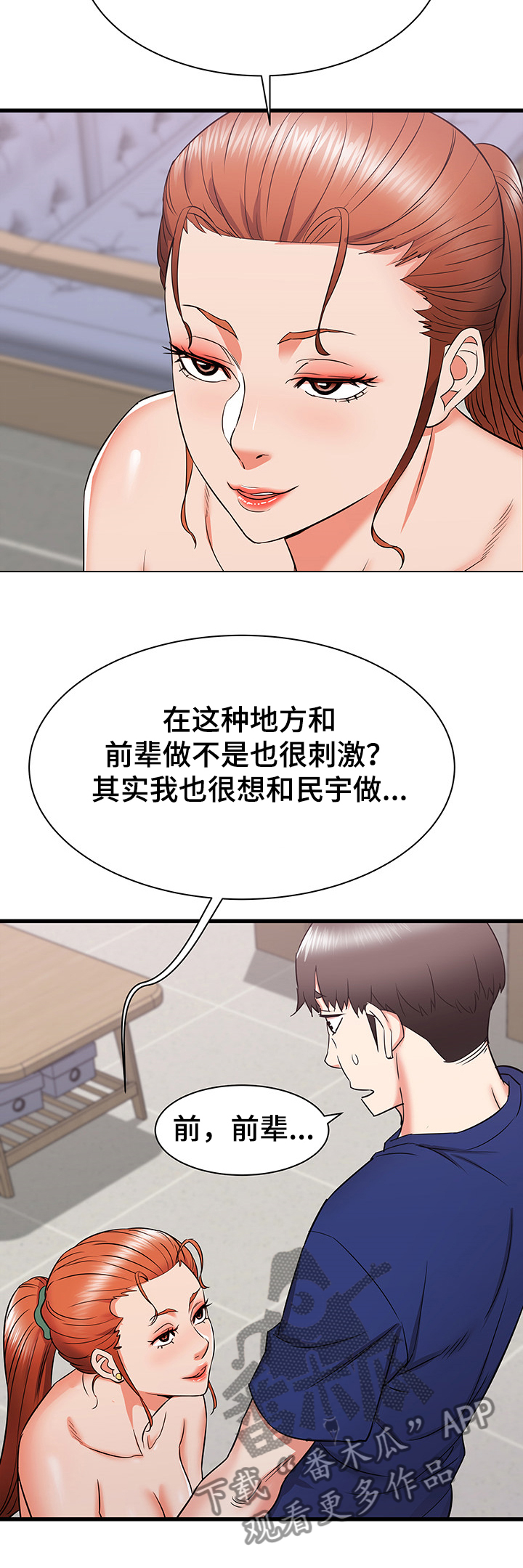 独闯大城市漫画,第35章：设局2图